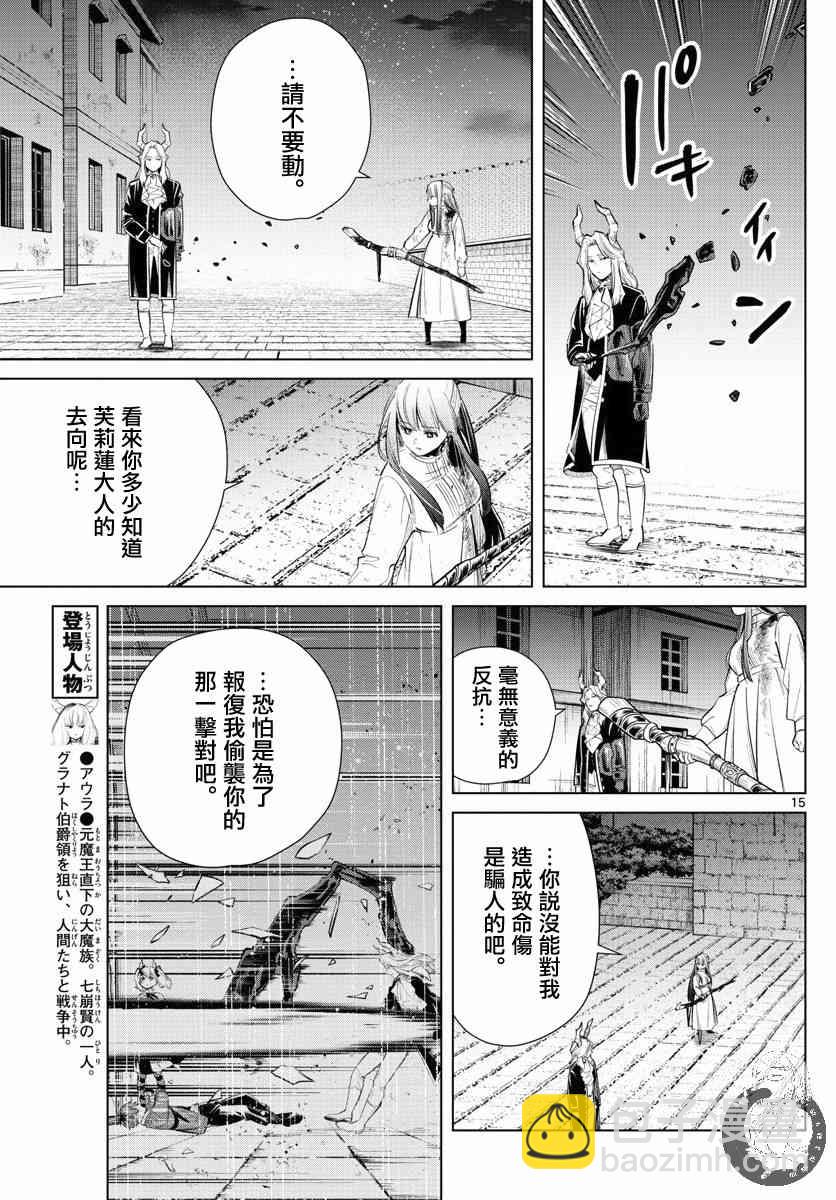 葬送者芙莉蓮 - 19話 - 1