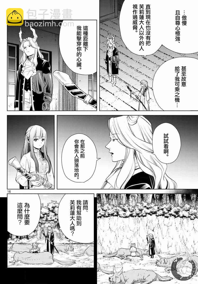 葬送者芙莉蓮 - 19話 - 2