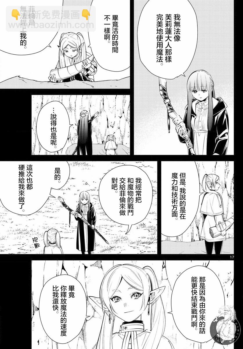 葬送者芙莉蓮 - 19話 - 3