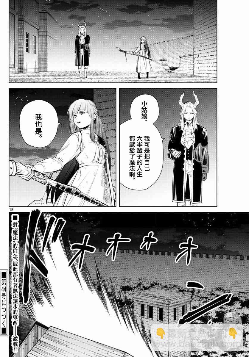 葬送者芙莉蓮 - 19話 - 4