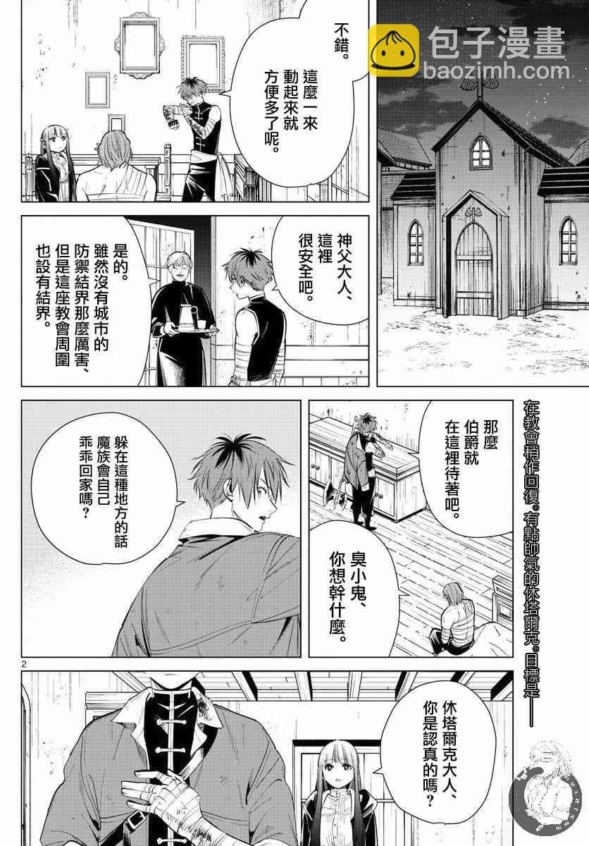 葬送者芙莉蓮 - 19話 - 3