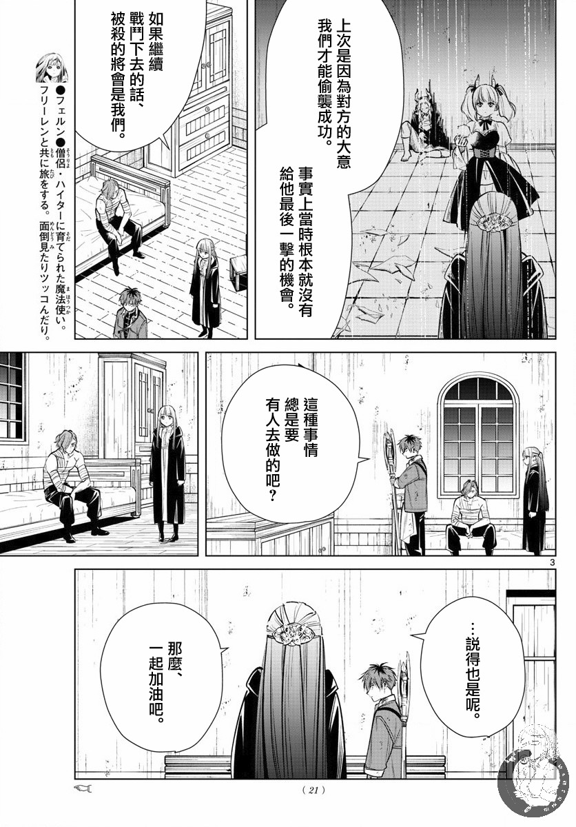 葬送者芙莉蓮 - 19話 - 4