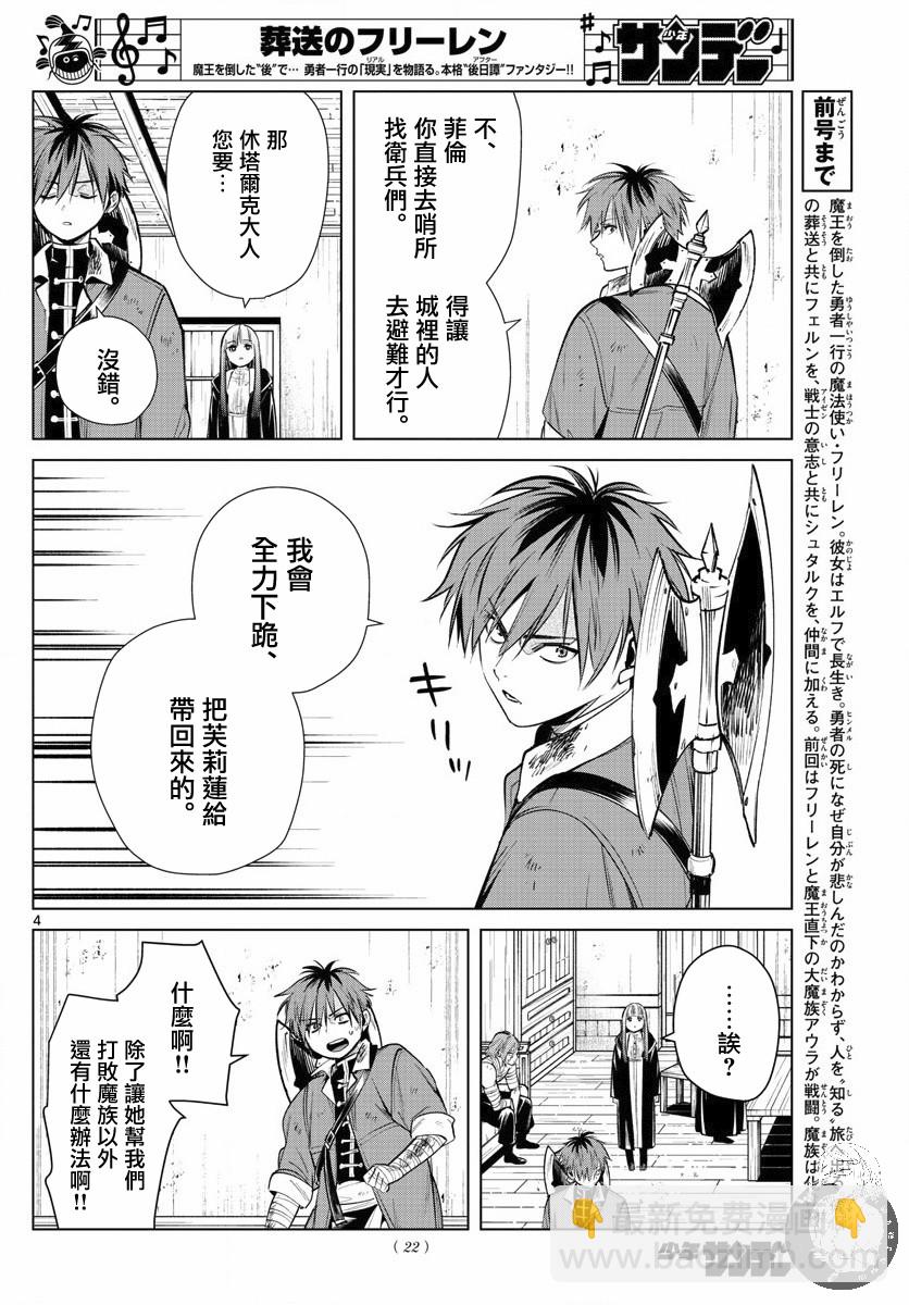 葬送者芙莉蓮 - 19話 - 5