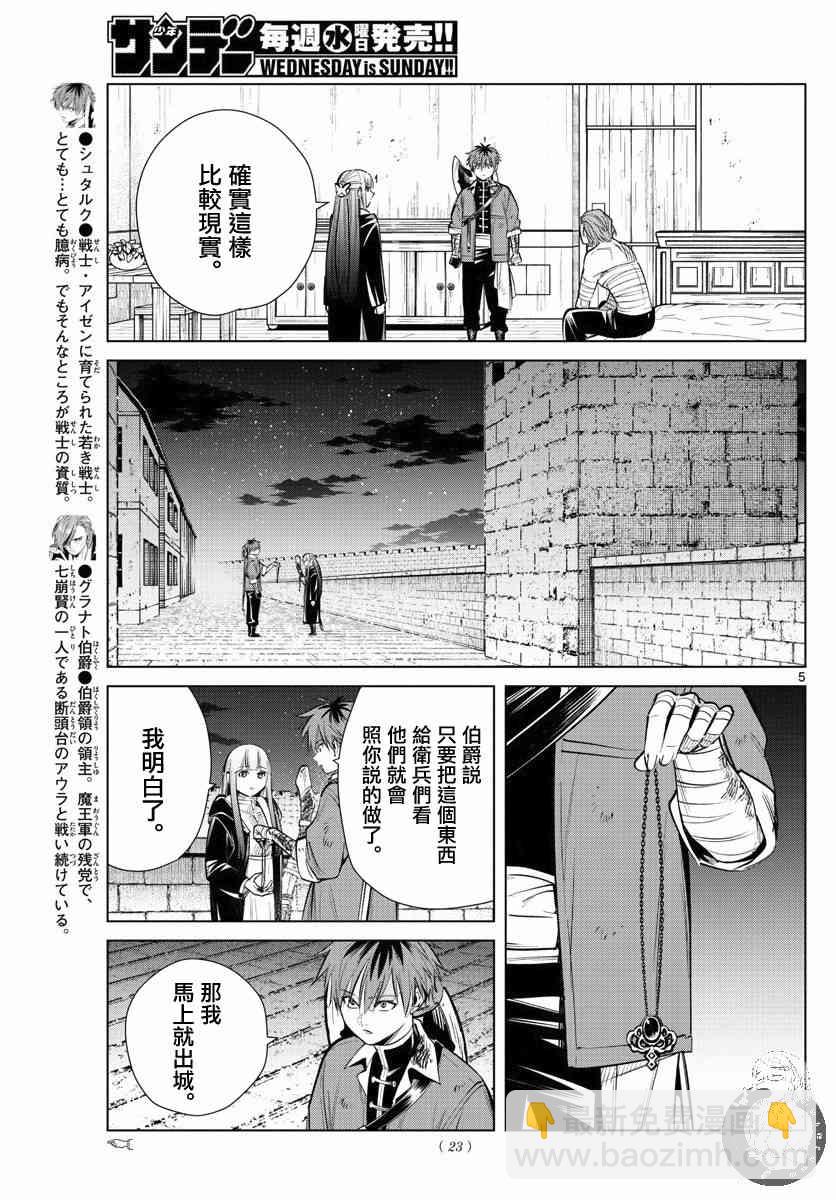 葬送者芙莉蓮 - 19話 - 1