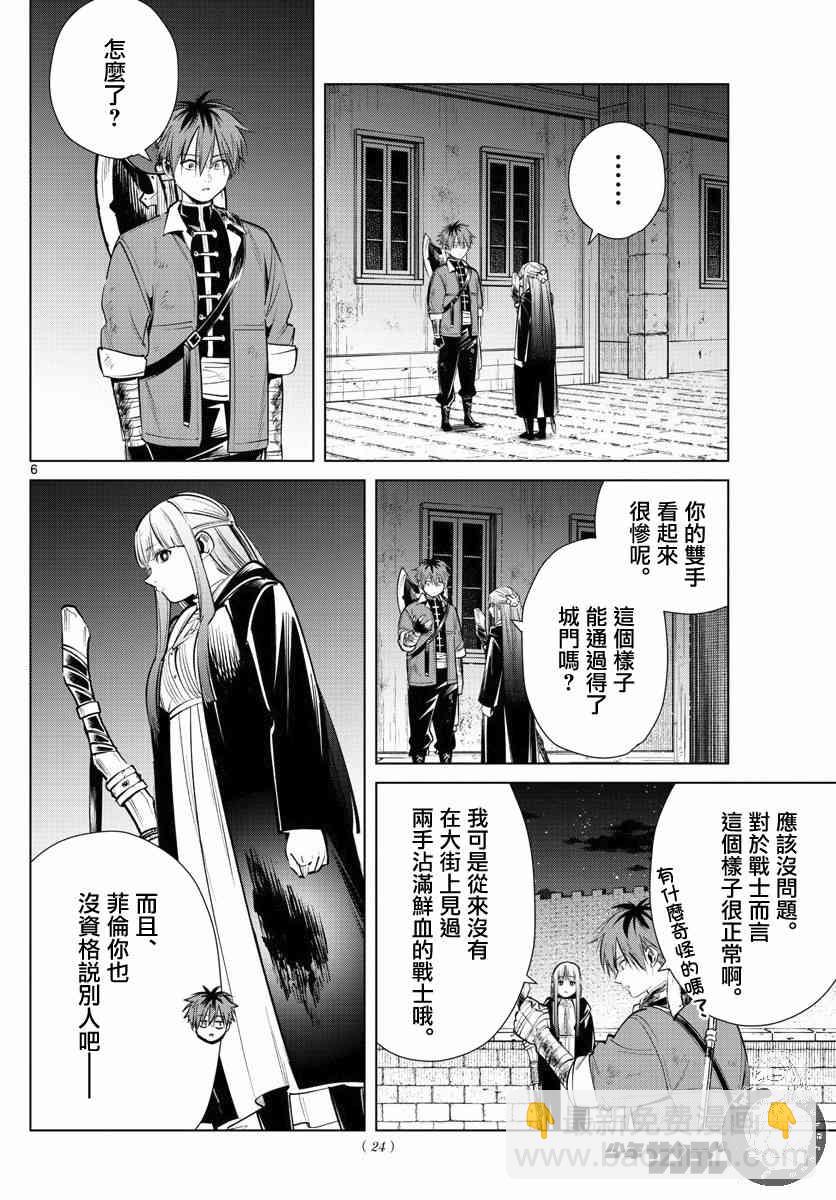 葬送者芙莉蓮 - 19話 - 2