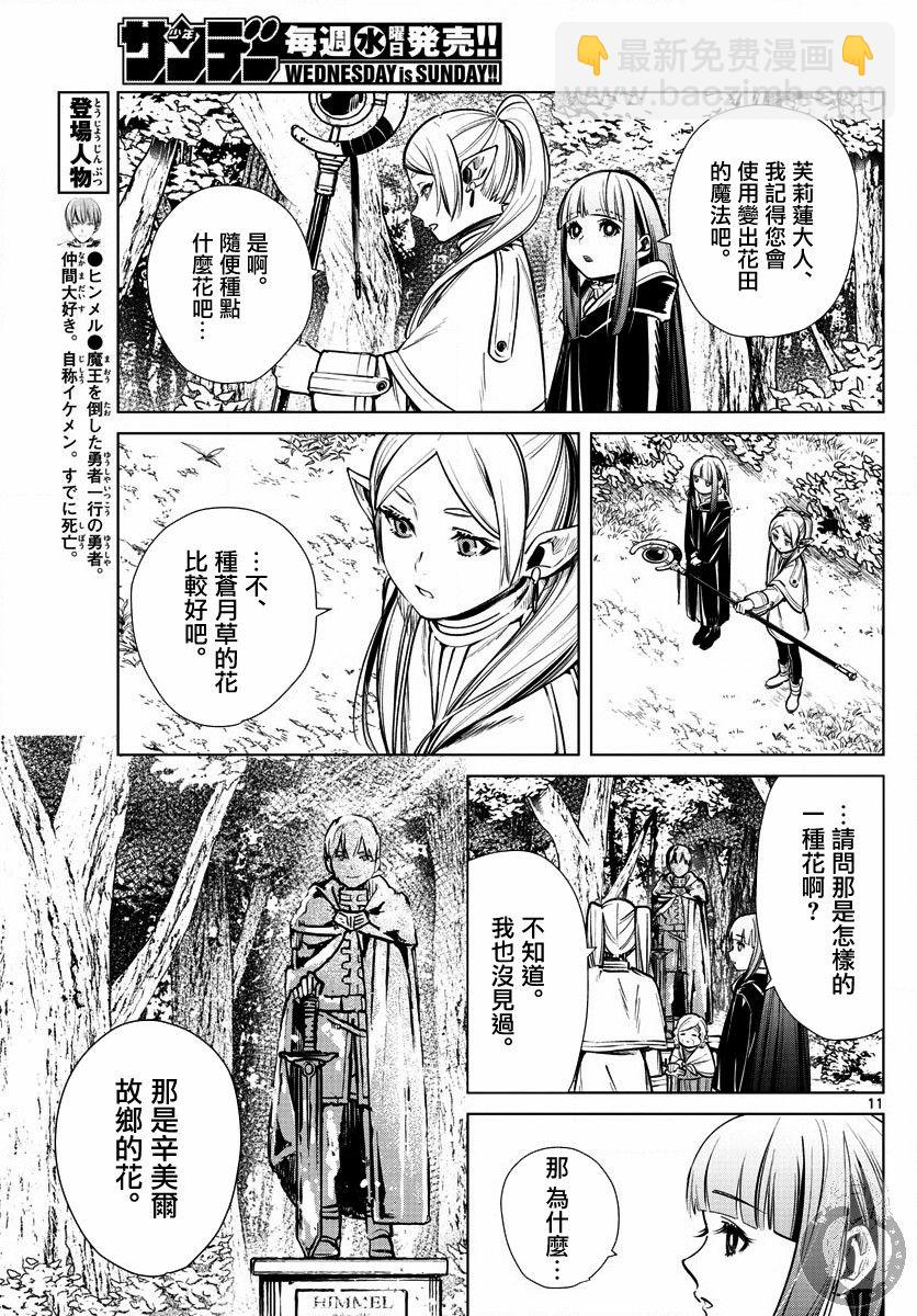 葬送者芙莉蓮 - 3話 - 5