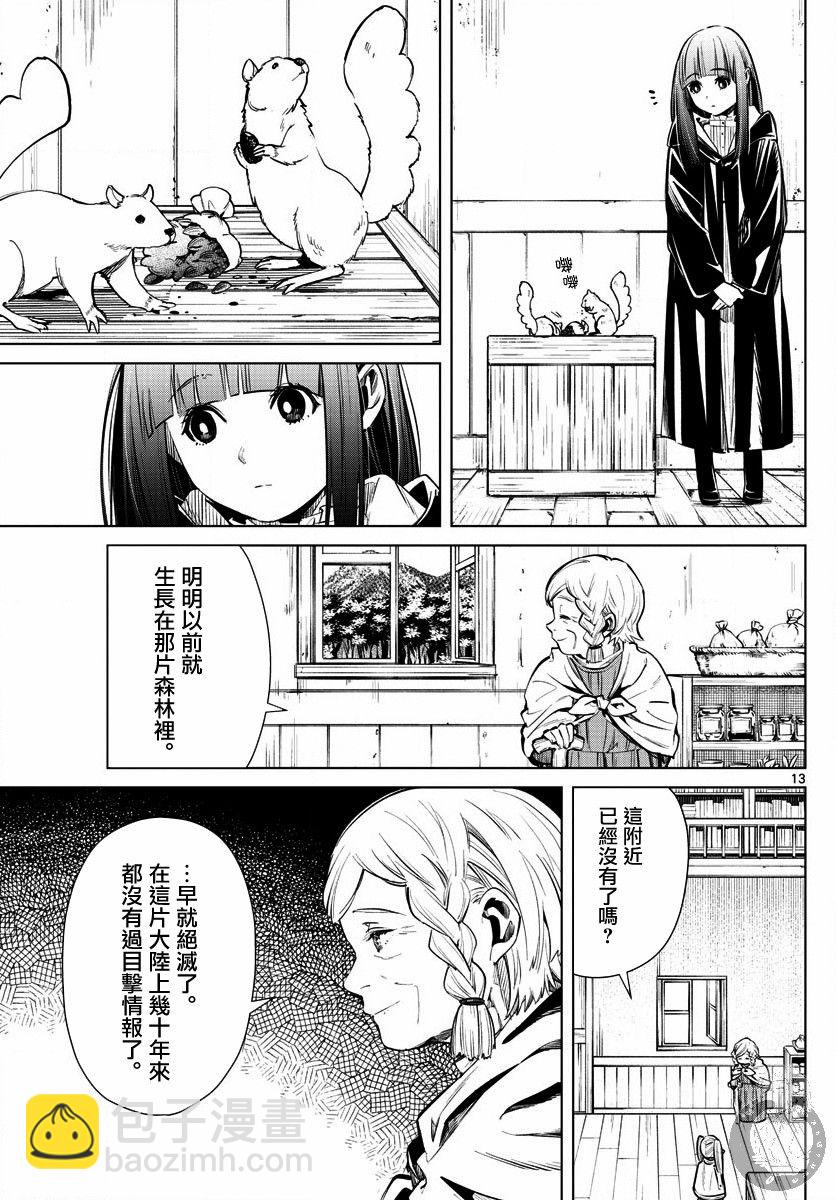 葬送者芙莉蓮 - 3話 - 7