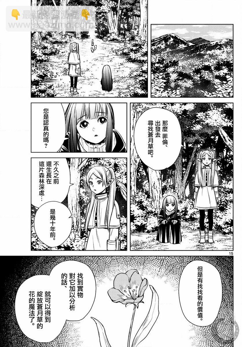 葬送者芙莉蓮 - 3話 - 2