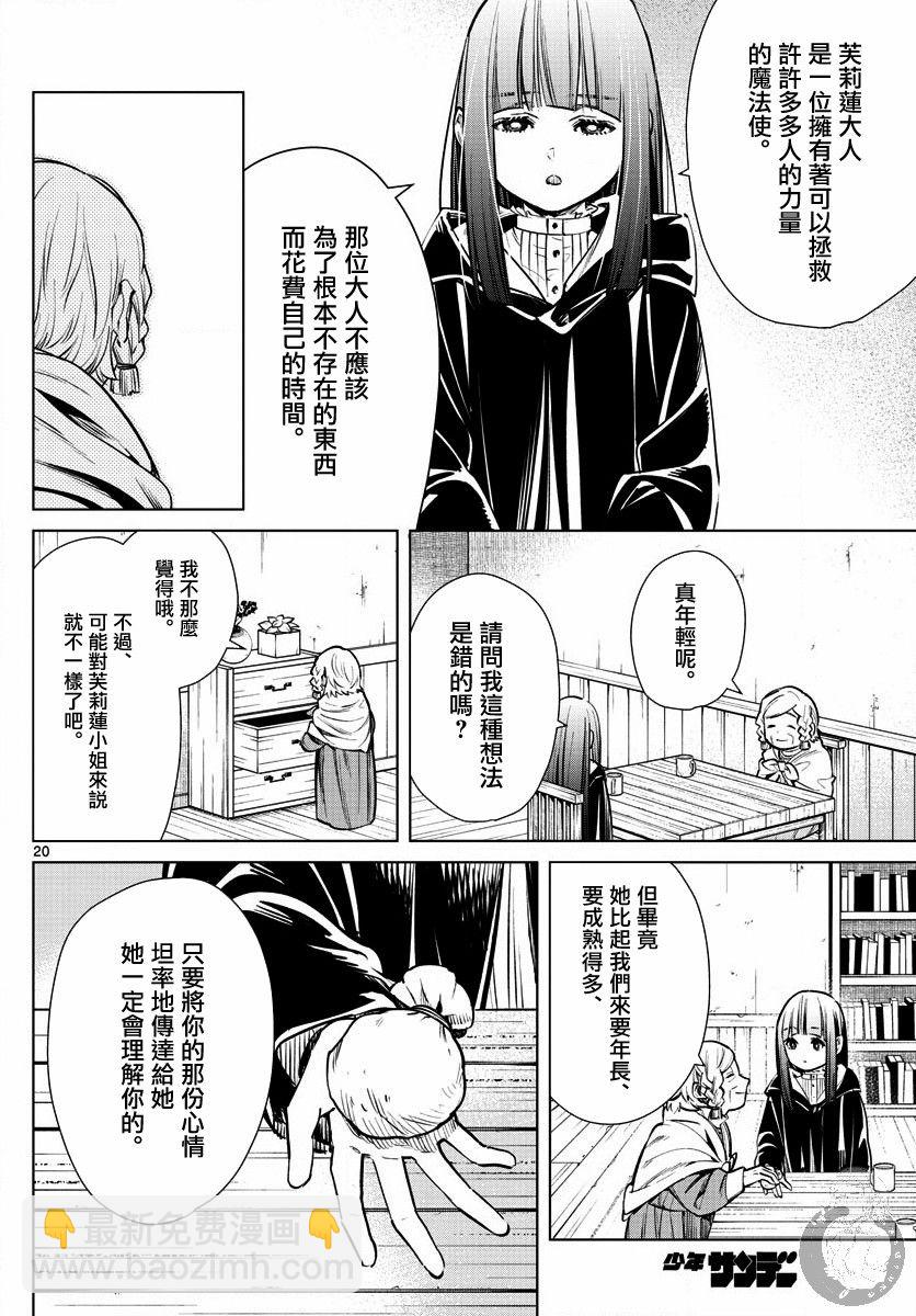 葬送者芙莉蓮 - 3話 - 7