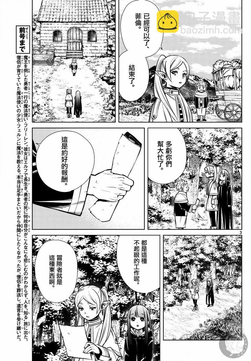 葬送者芙莉蓮 - 3話 - 4