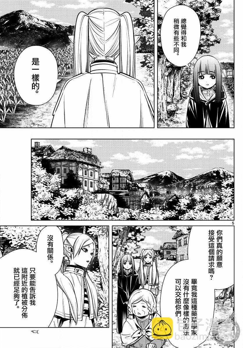 葬送者芙莉蓮 - 3話 - 6