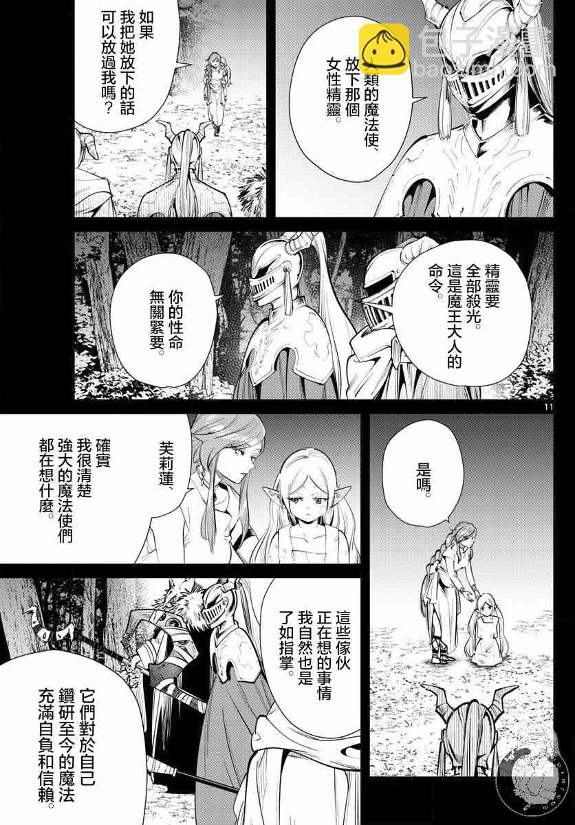 葬送者芙莉蓮 - 21話 - 2