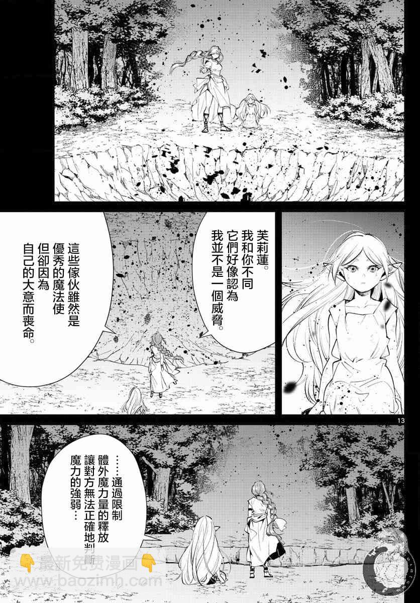 葬送者芙莉蓮 - 21話 - 4