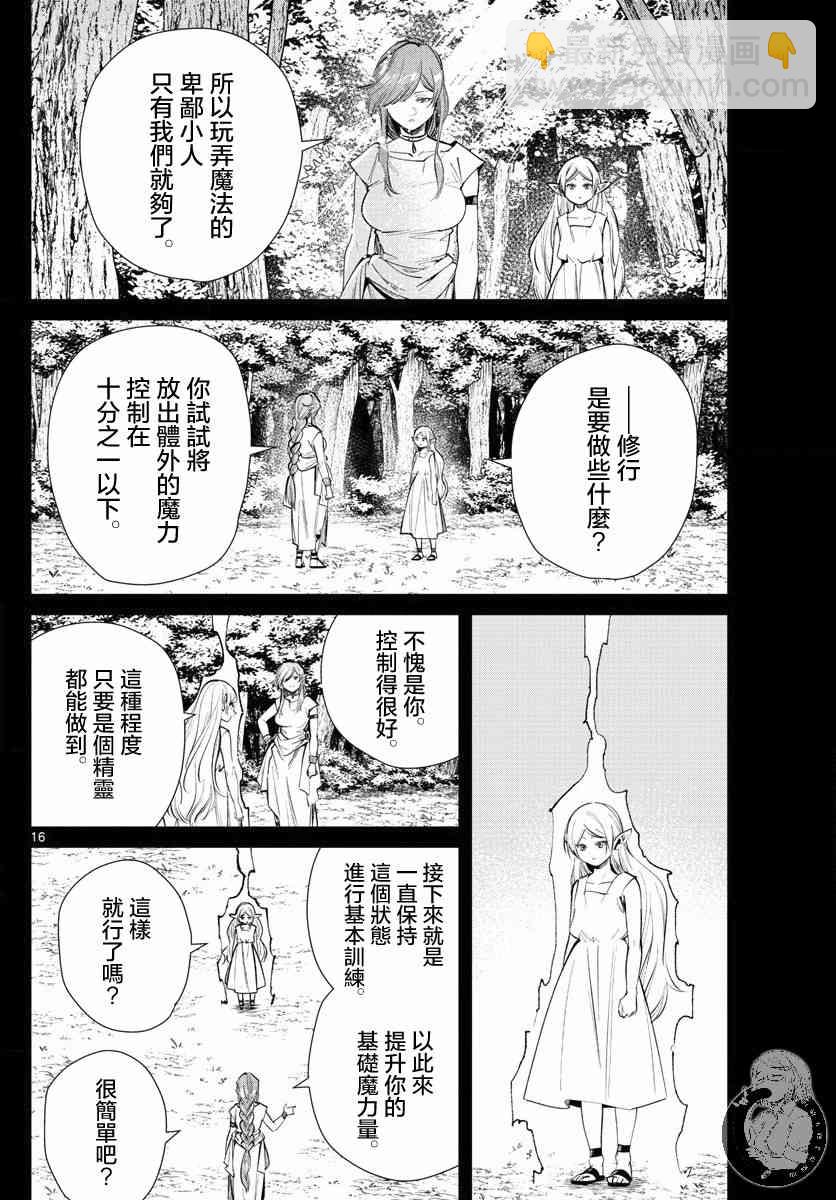 葬送者芙莉蓮 - 21話 - 2