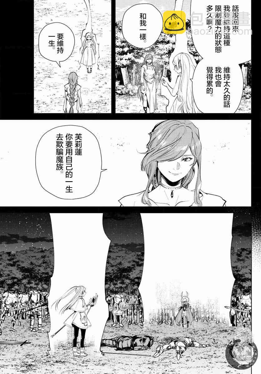 葬送者芙莉蓮 - 21話 - 3