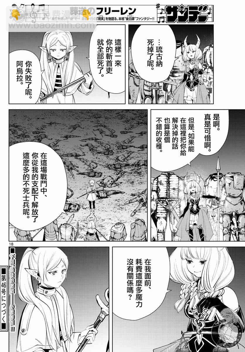 葬送者芙莉蓮 - 21話 - 4