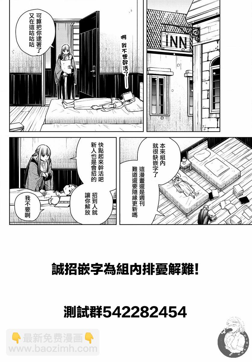 葬送者芙莉蓮 - 21話 - 5