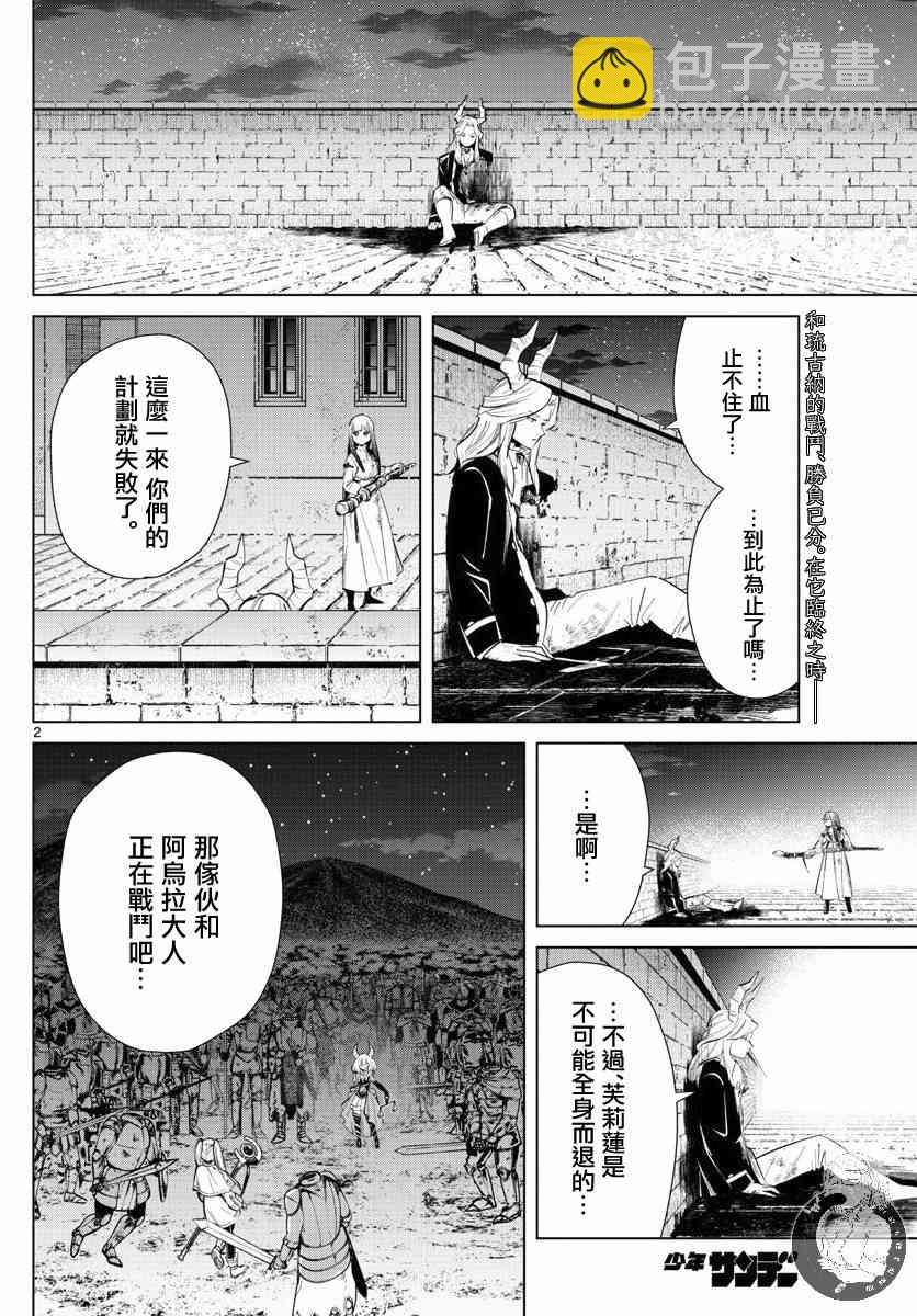 葬送者芙莉蓮 - 21話 - 3