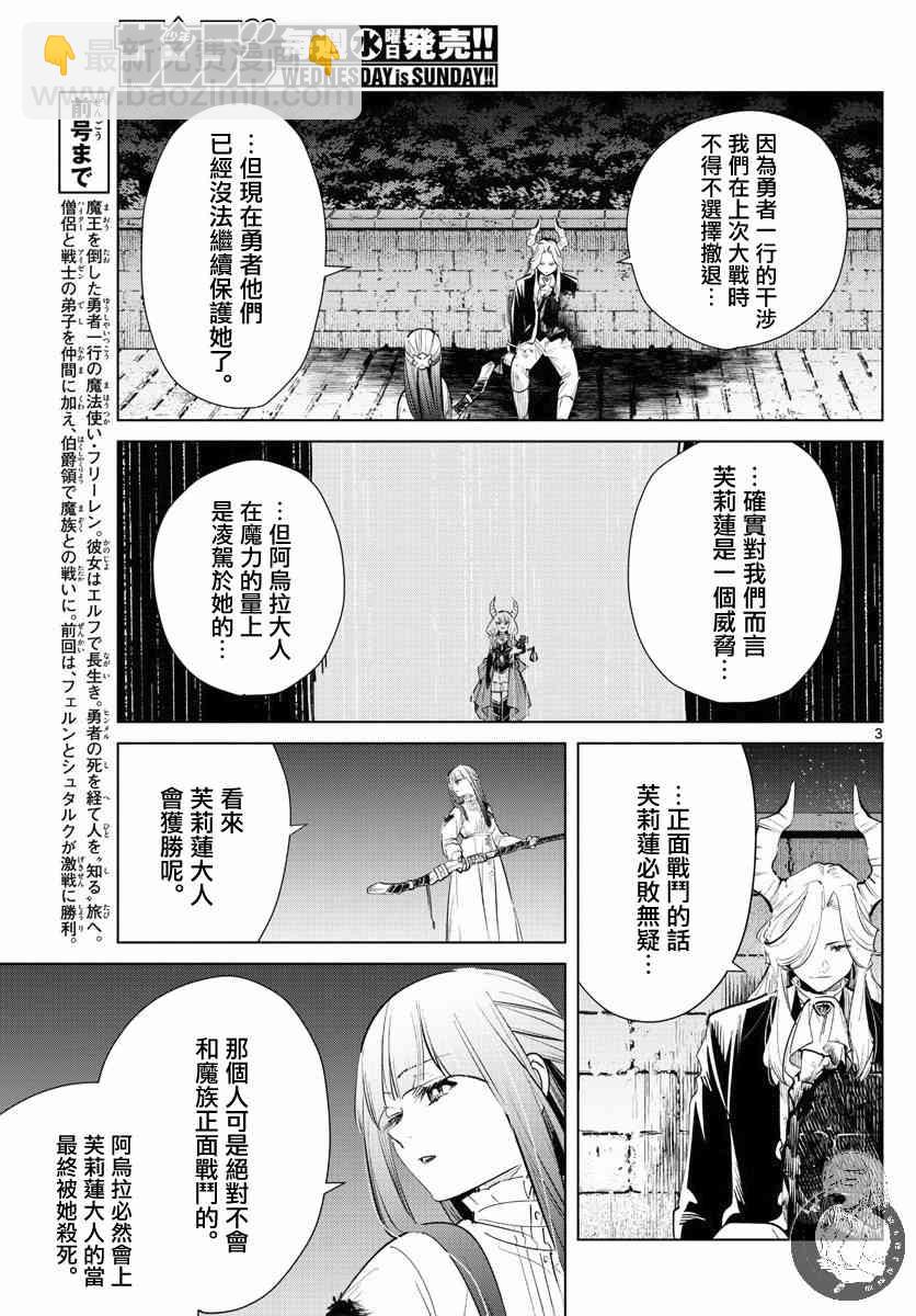 葬送者芙莉蓮 - 21話 - 4