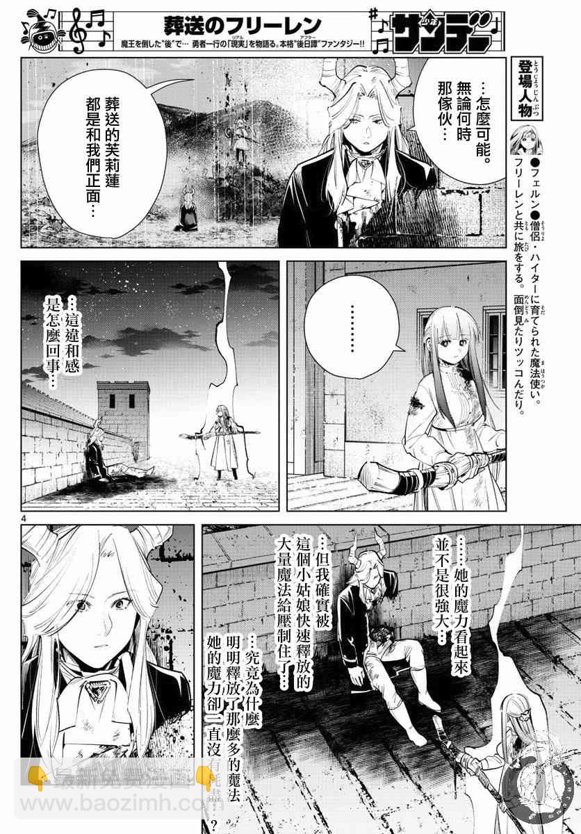 葬送者芙莉蓮 - 21話 - 5