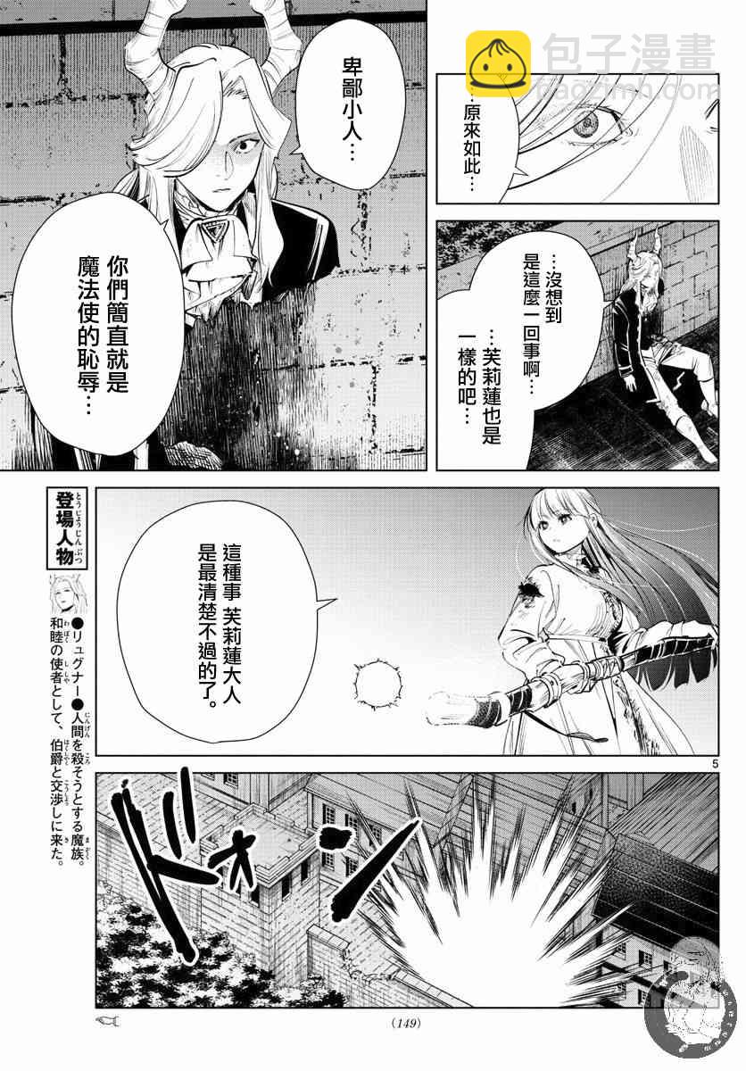 葬送者芙莉蓮 - 21話 - 1