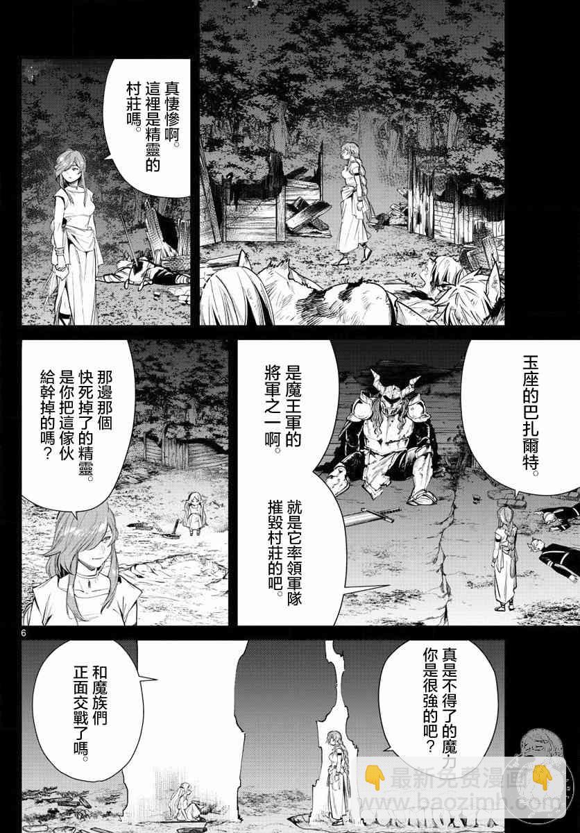 葬送者芙莉蓮 - 21話 - 2