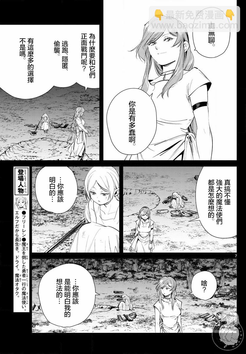 葬送者芙莉蓮 - 21話 - 3