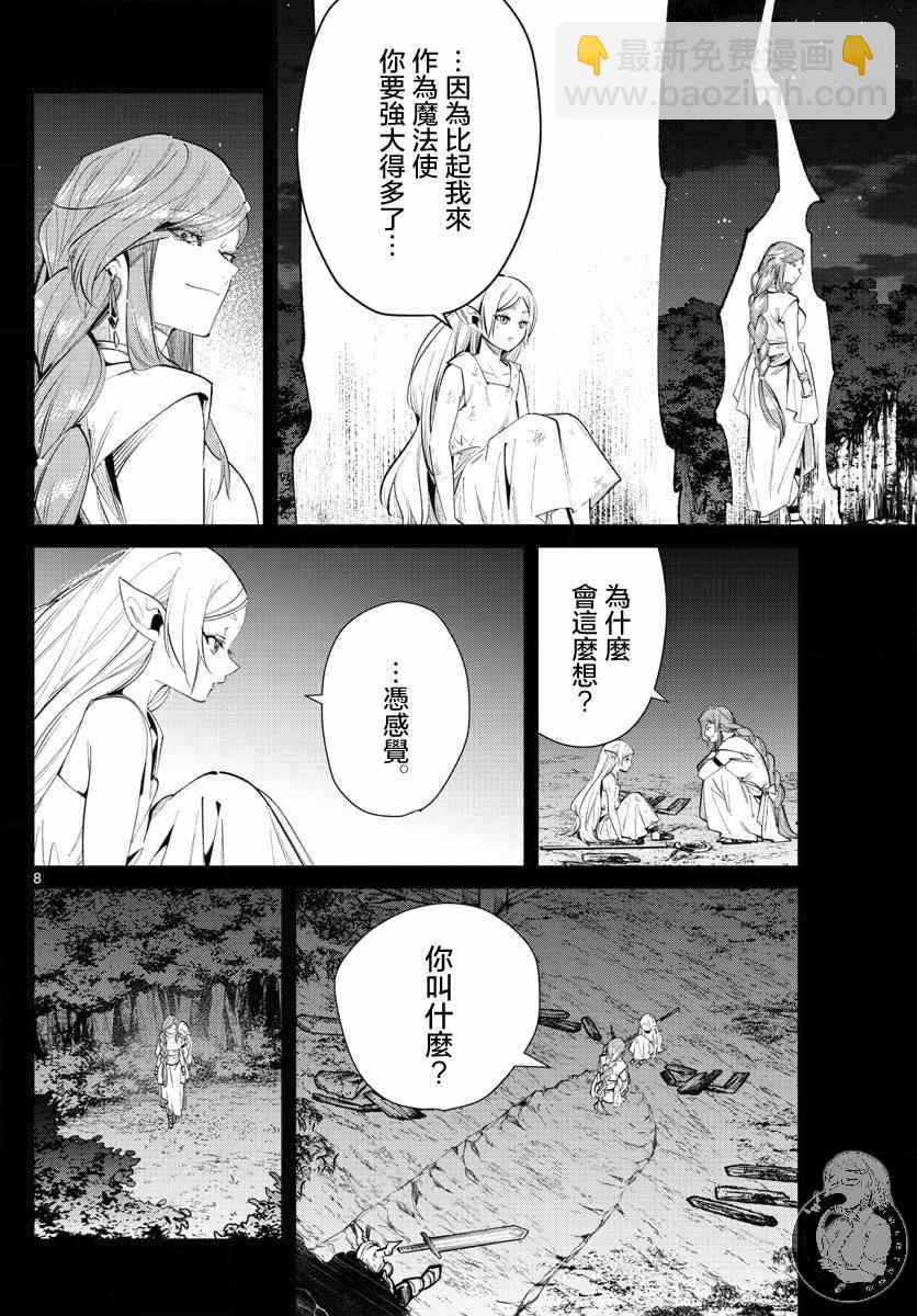 葬送者芙莉蓮 - 21話 - 4