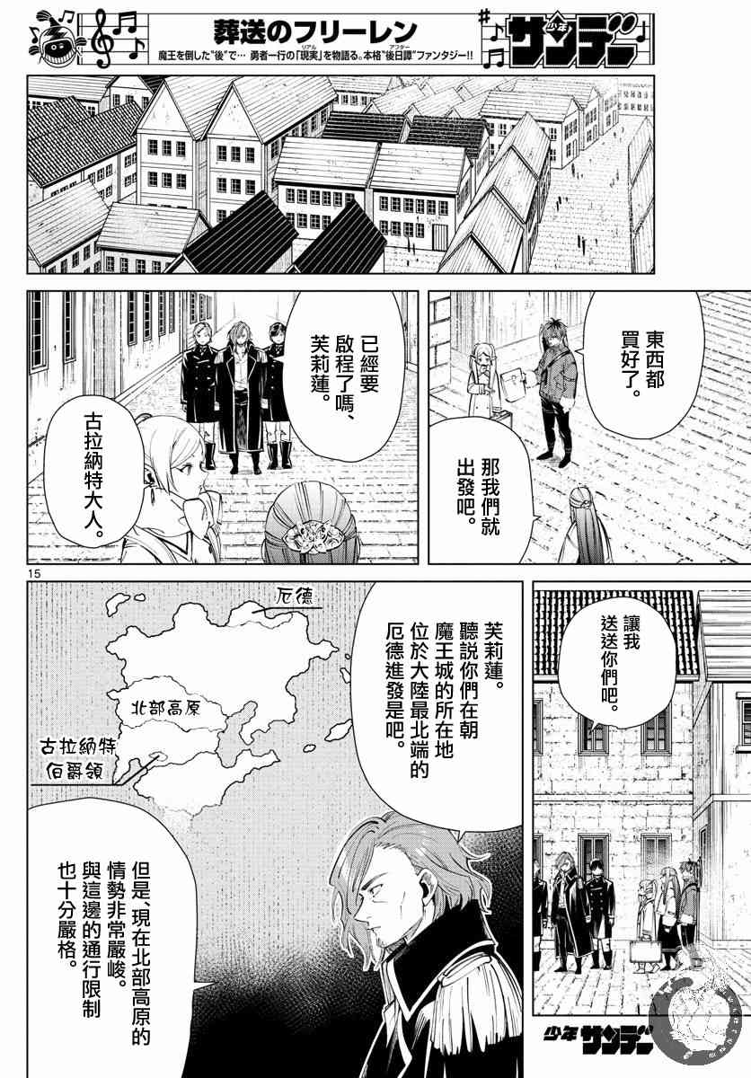 葬送者芙莉蓮 - 23話 - 5