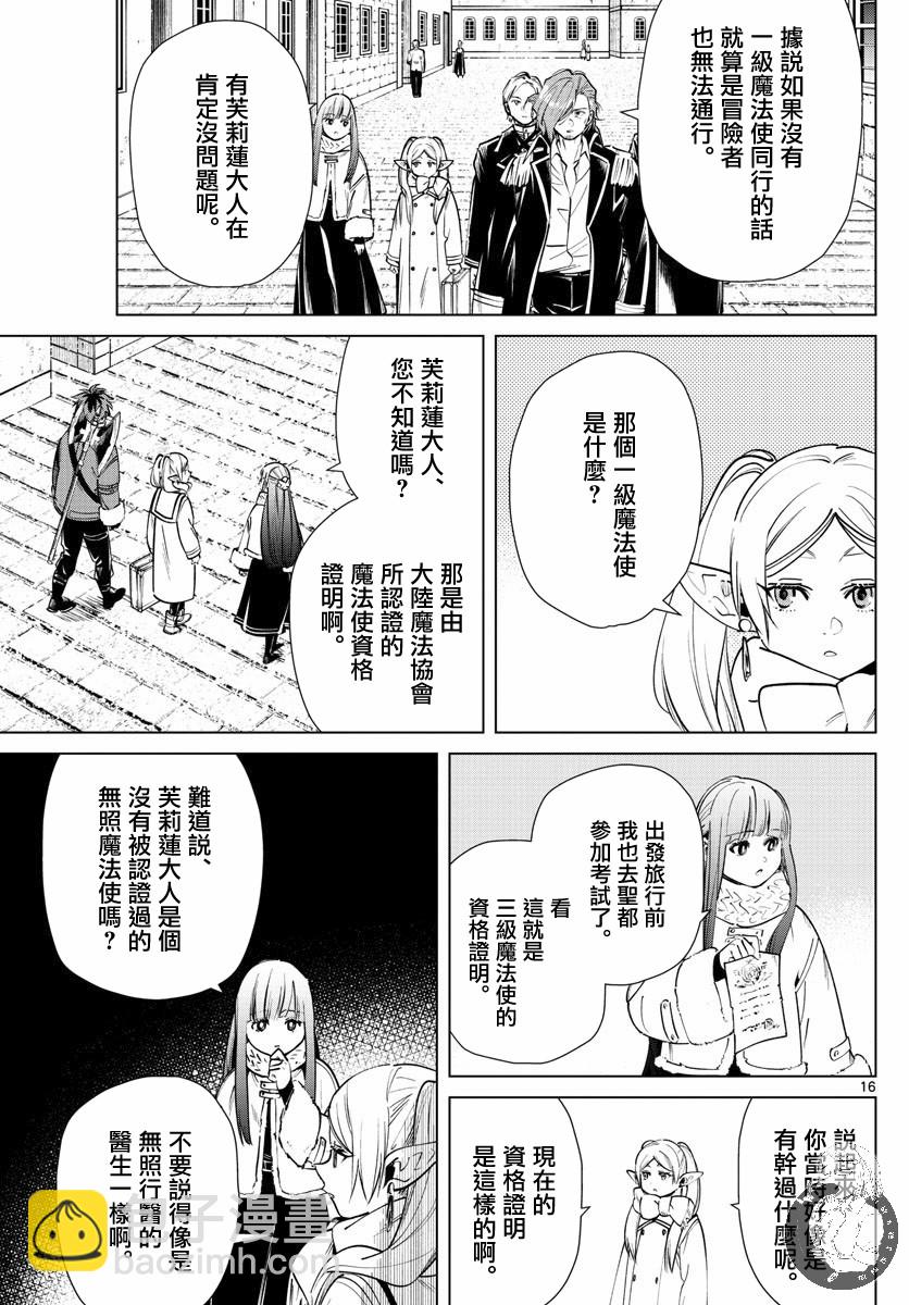 葬送者芙莉蓮 - 23話 - 1