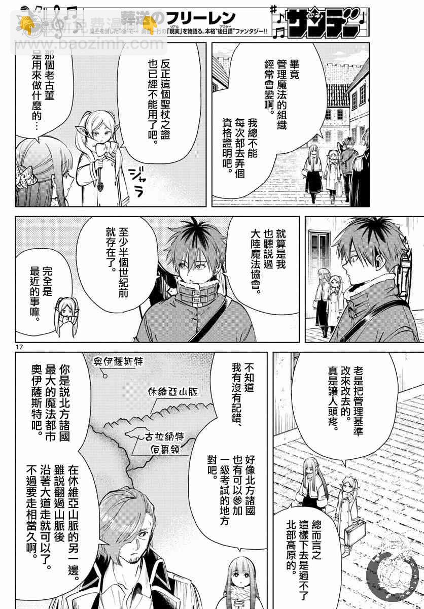 葬送者芙莉蓮 - 23話 - 2