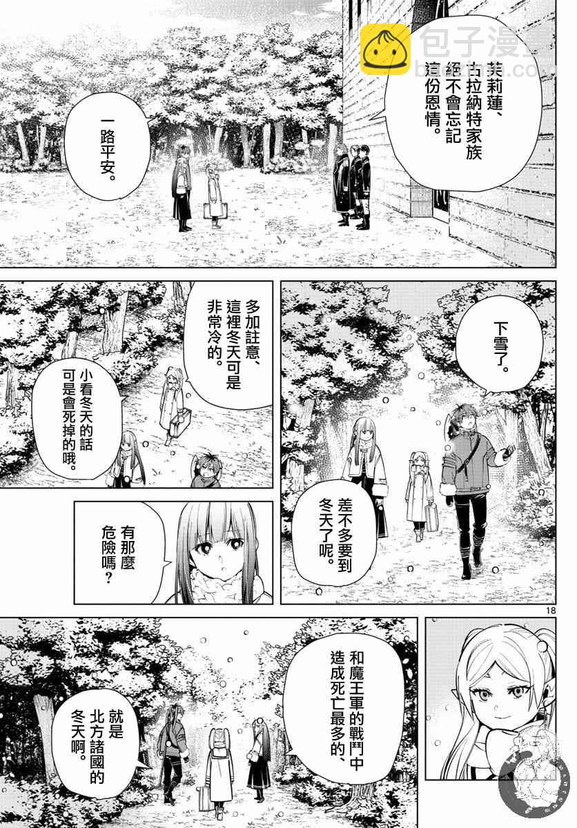 葬送者芙莉蓮 - 23話 - 3