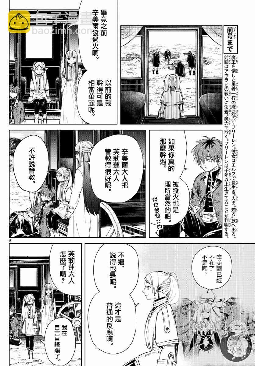 葬送者芙莉蓮 - 23話 - 5