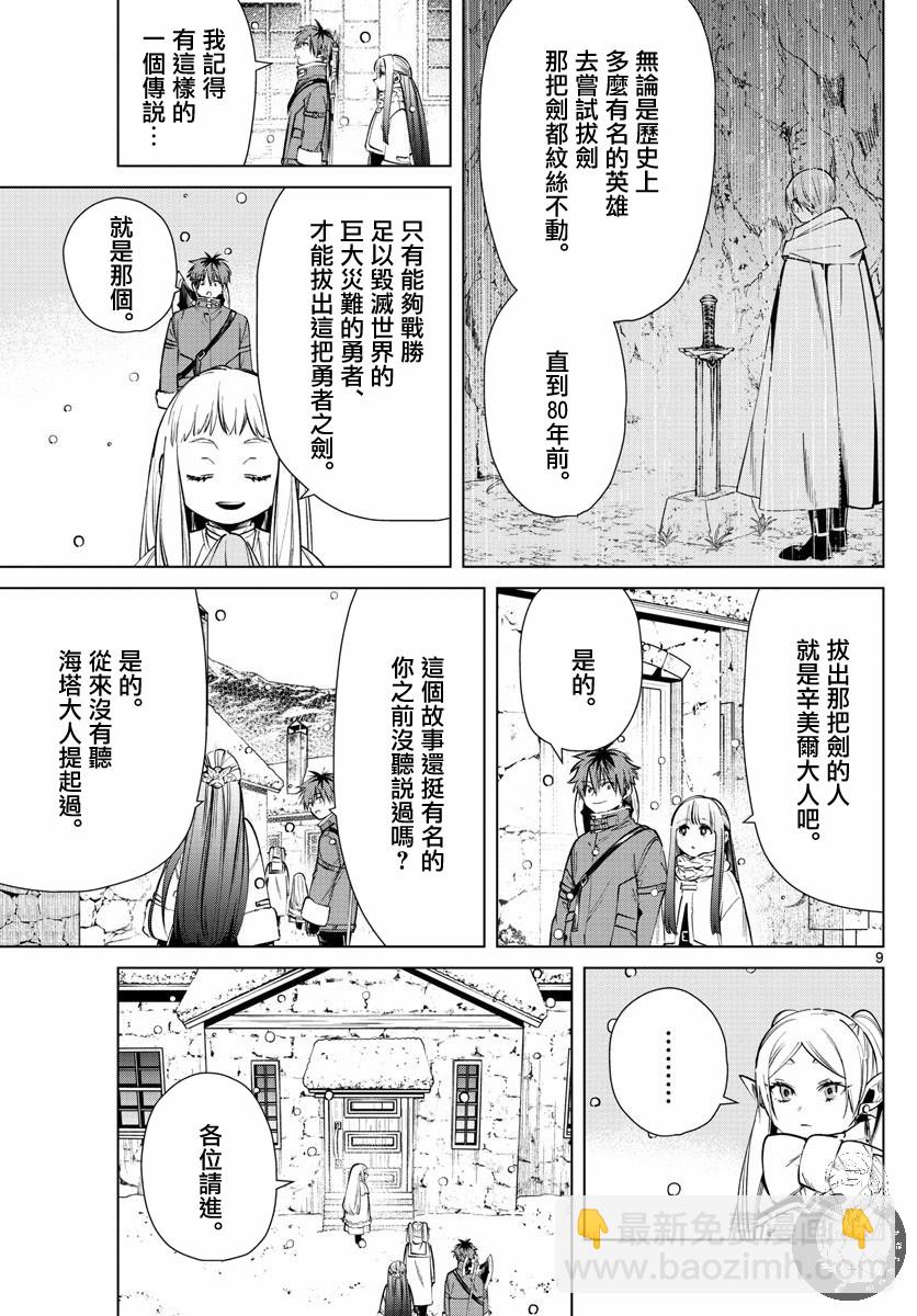 葬送者芙莉蓮 - 25話 - 5