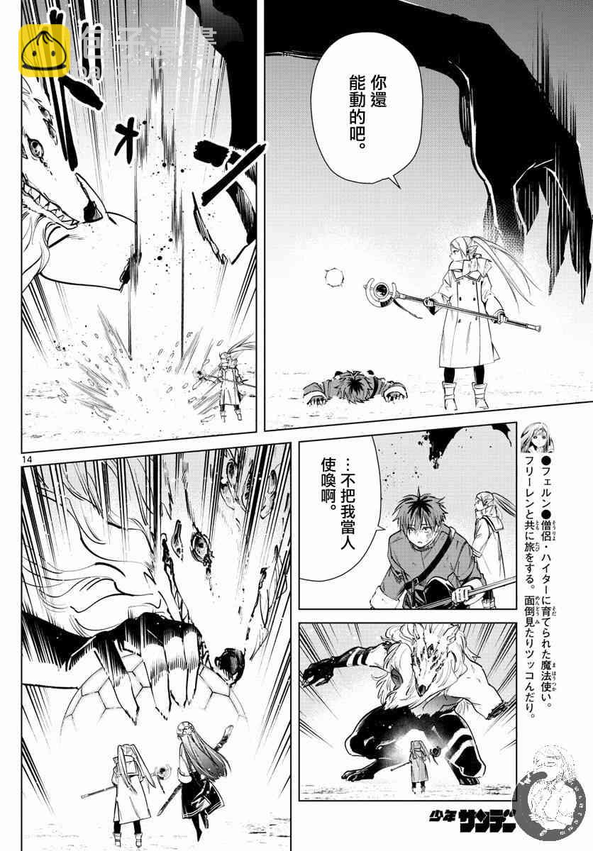 葬送者芙莉蓮 - 25話 - 5