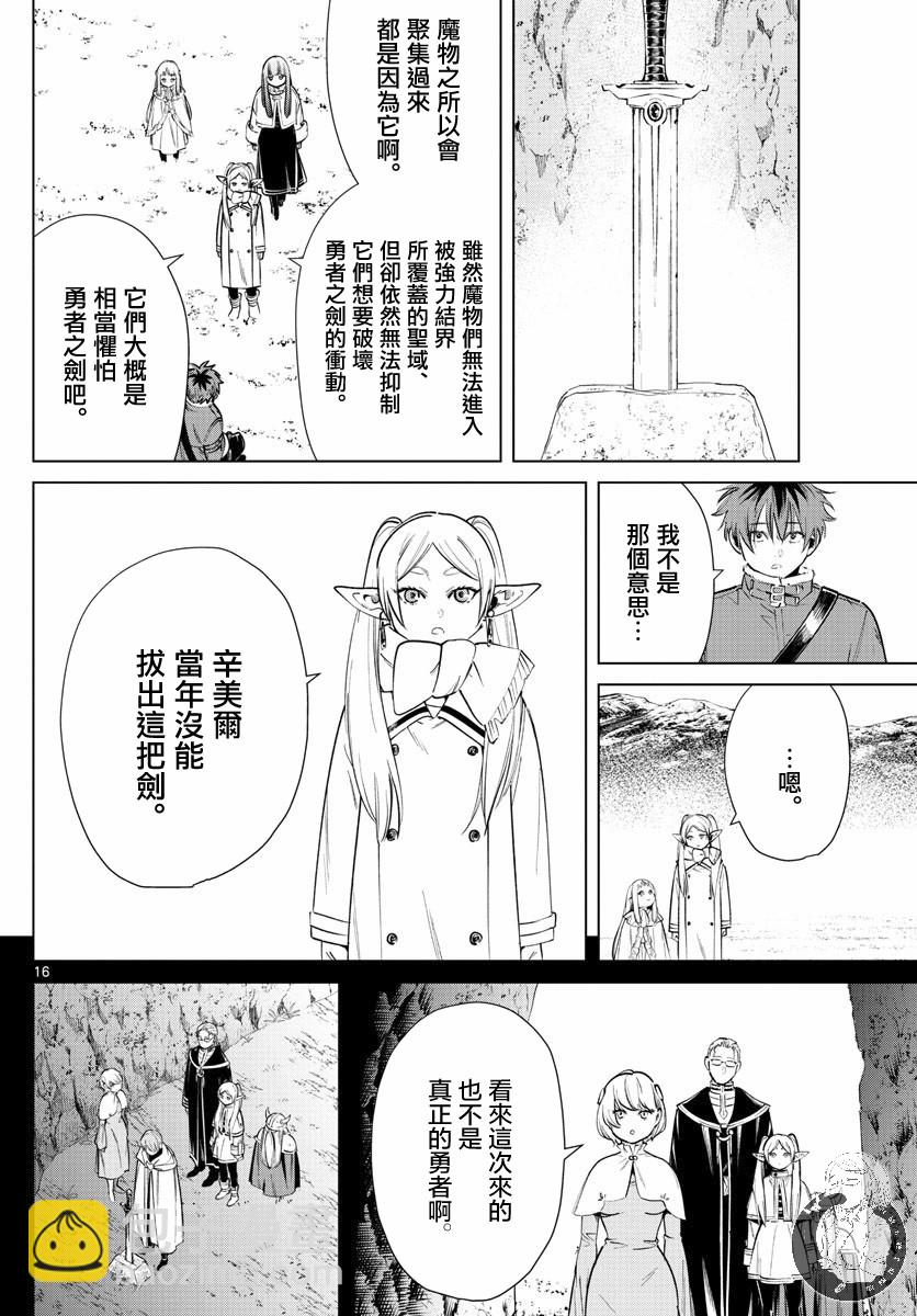 葬送者芙莉蓮 - 25話 - 2