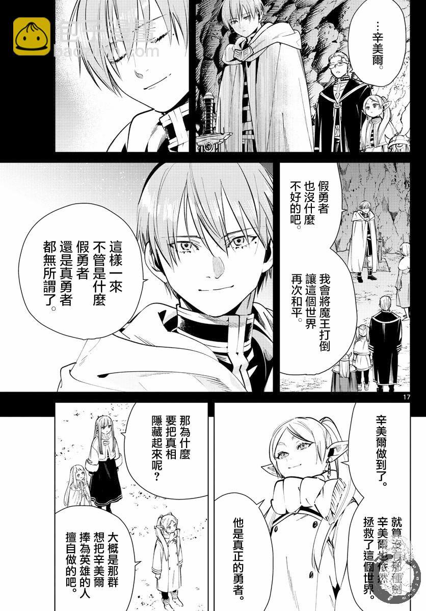 葬送者芙莉蓮 - 25話 - 3