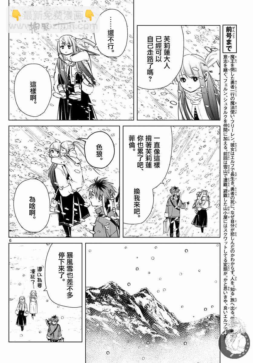 葬送者芙莉蓮 - 25話 - 2