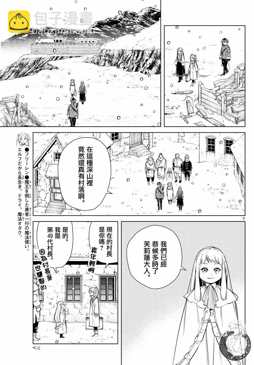 葬送者芙莉蓮 - 25話 - 3