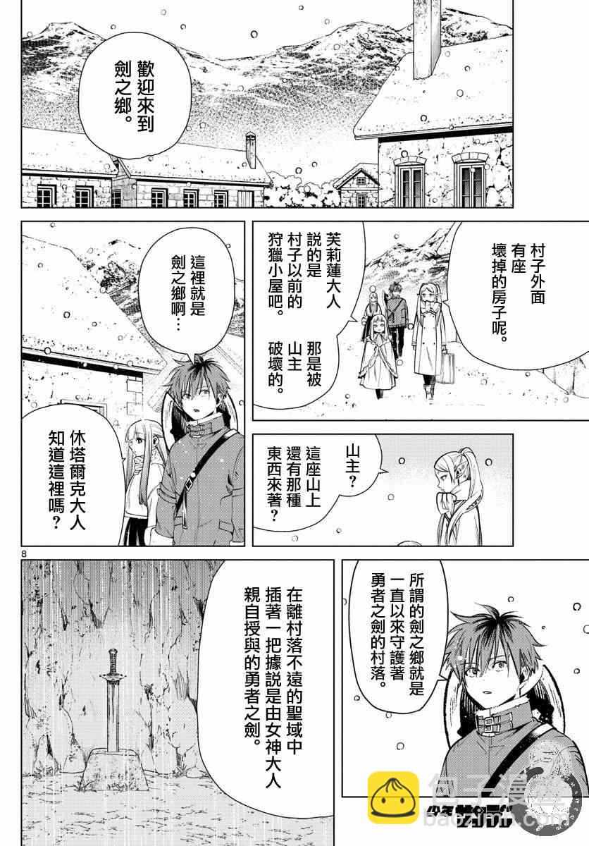 葬送者芙莉蓮 - 25話 - 4