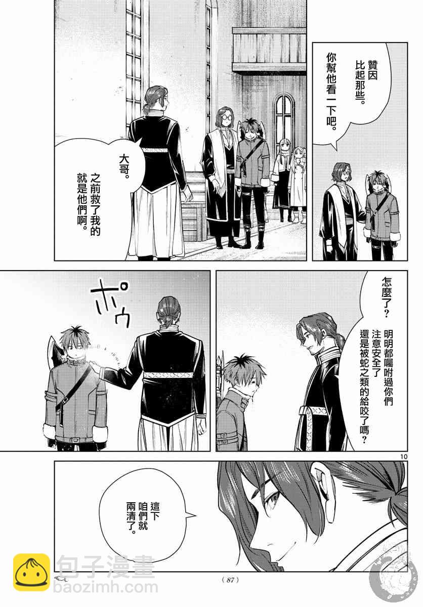 葬送者芙莉蓮 - 27話 - 1