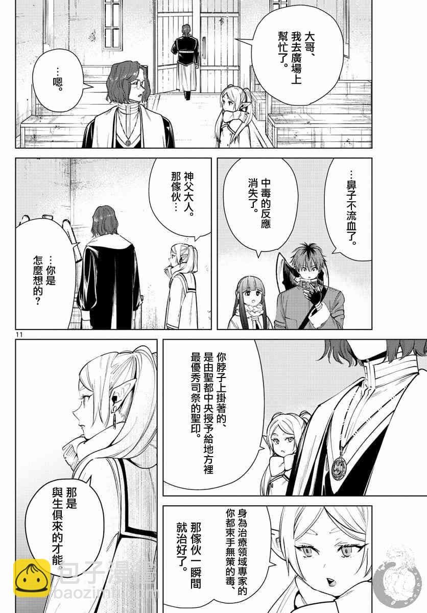 葬送者芙莉蓮 - 27話 - 2