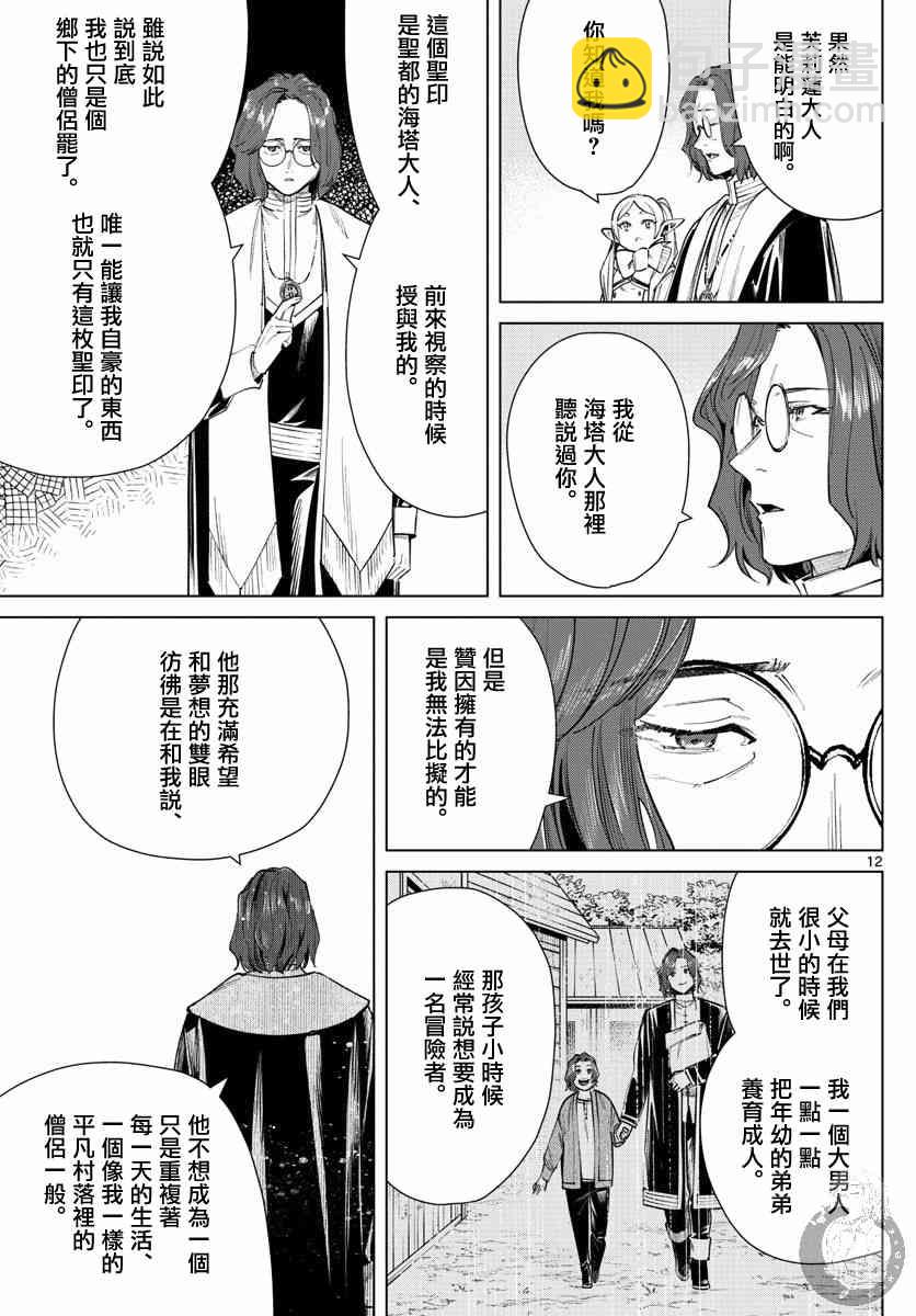 葬送者芙莉蓮 - 27話 - 3