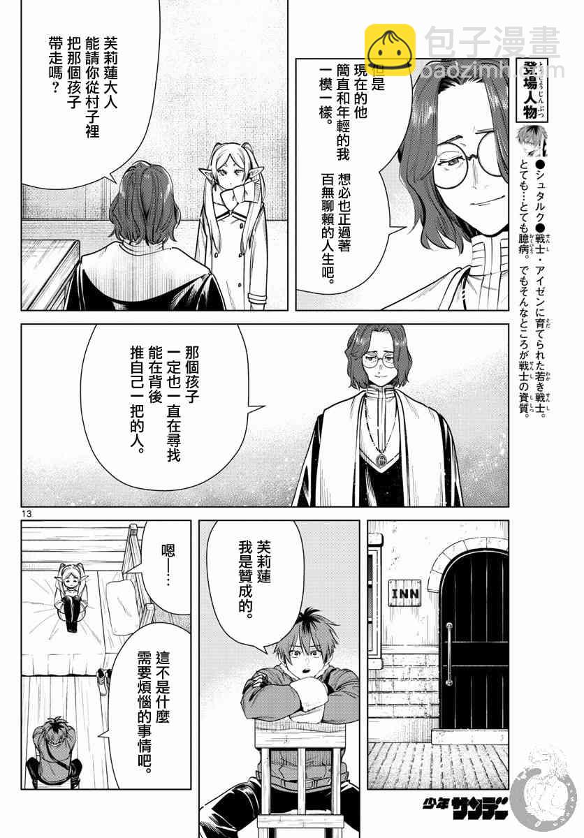 葬送者芙莉蓮 - 27話 - 4