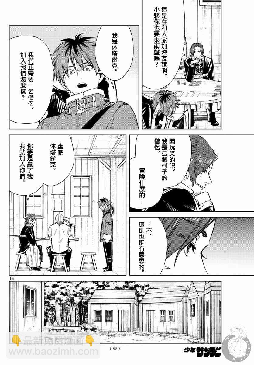 葬送者芙莉蓮 - 27話 - 1