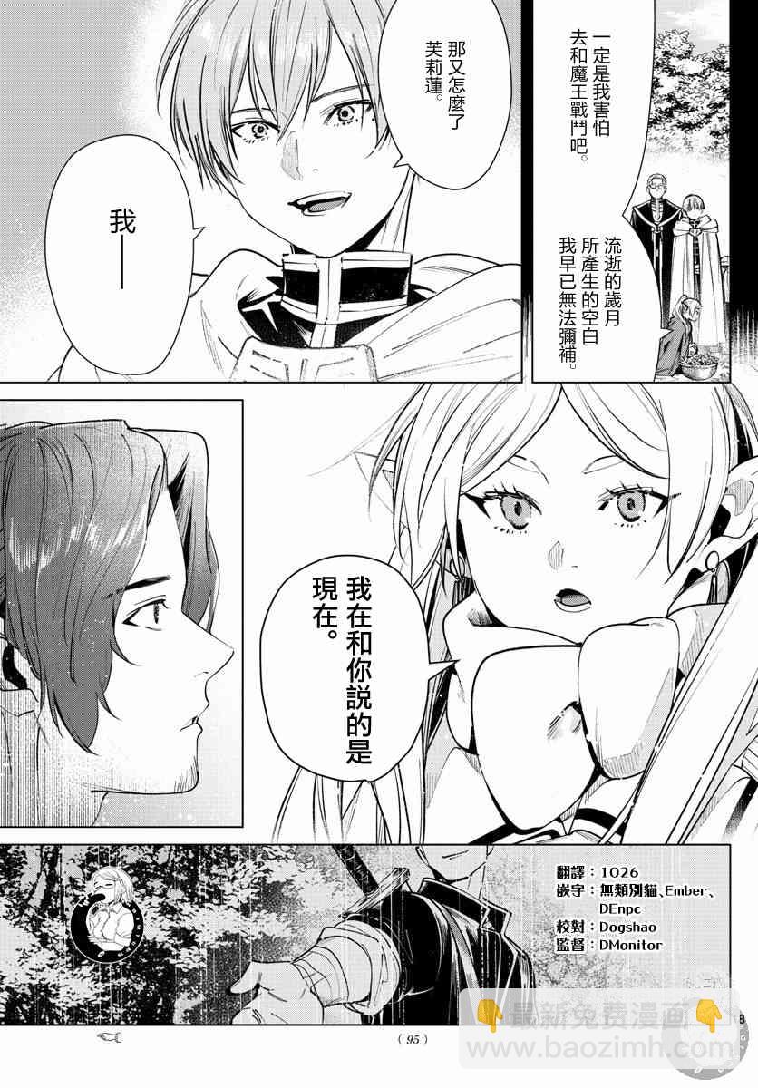 葬送者芙莉蓮 - 27話 - 4