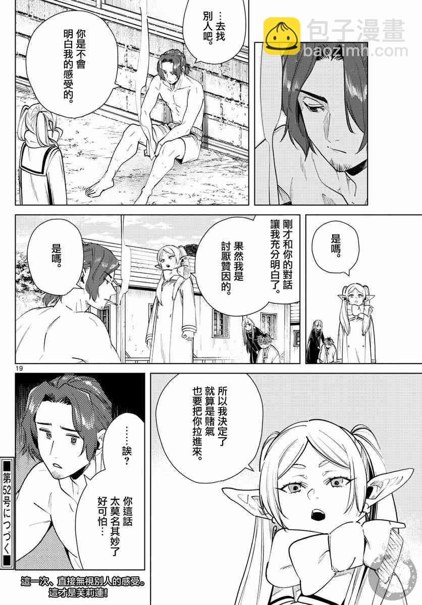 葬送者芙莉蓮 - 27話 - 5