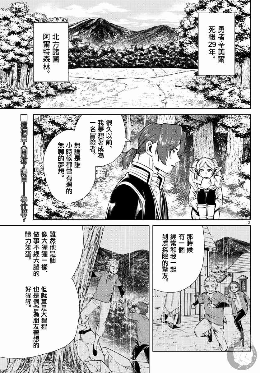 葬送者芙莉蓮 - 27話 - 3