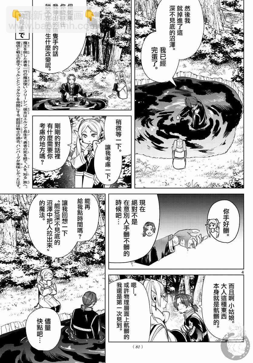 葬送者芙莉蓮 - 27話 - 5