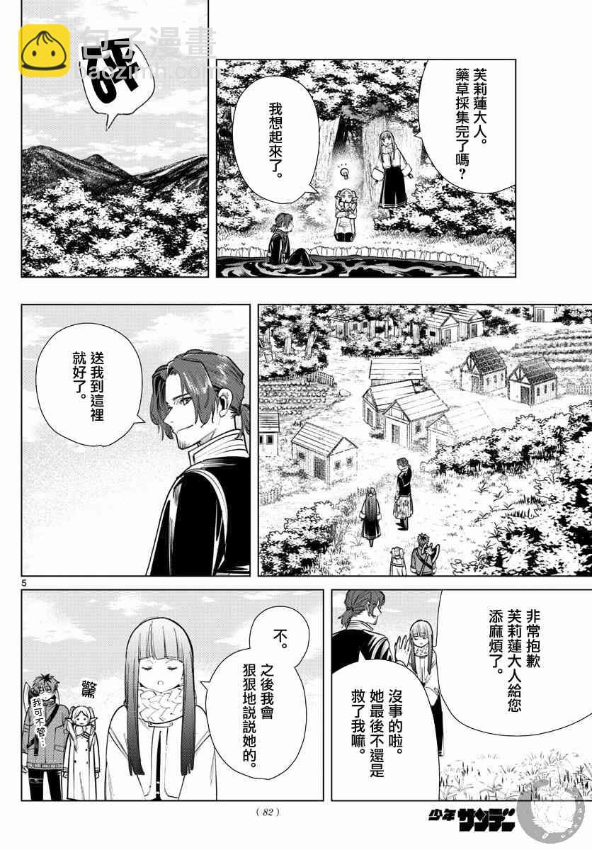 葬送者芙莉蓮 - 27話 - 1